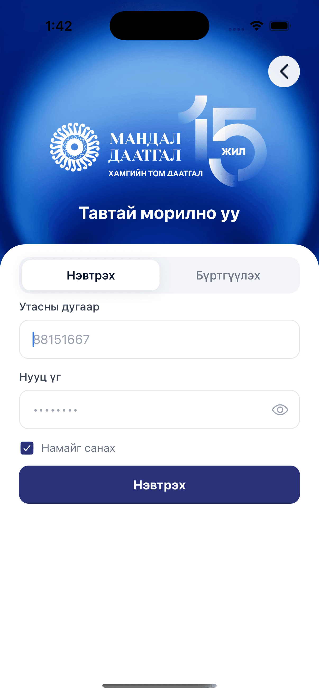 Мандал апп — нүүр хэсэг
