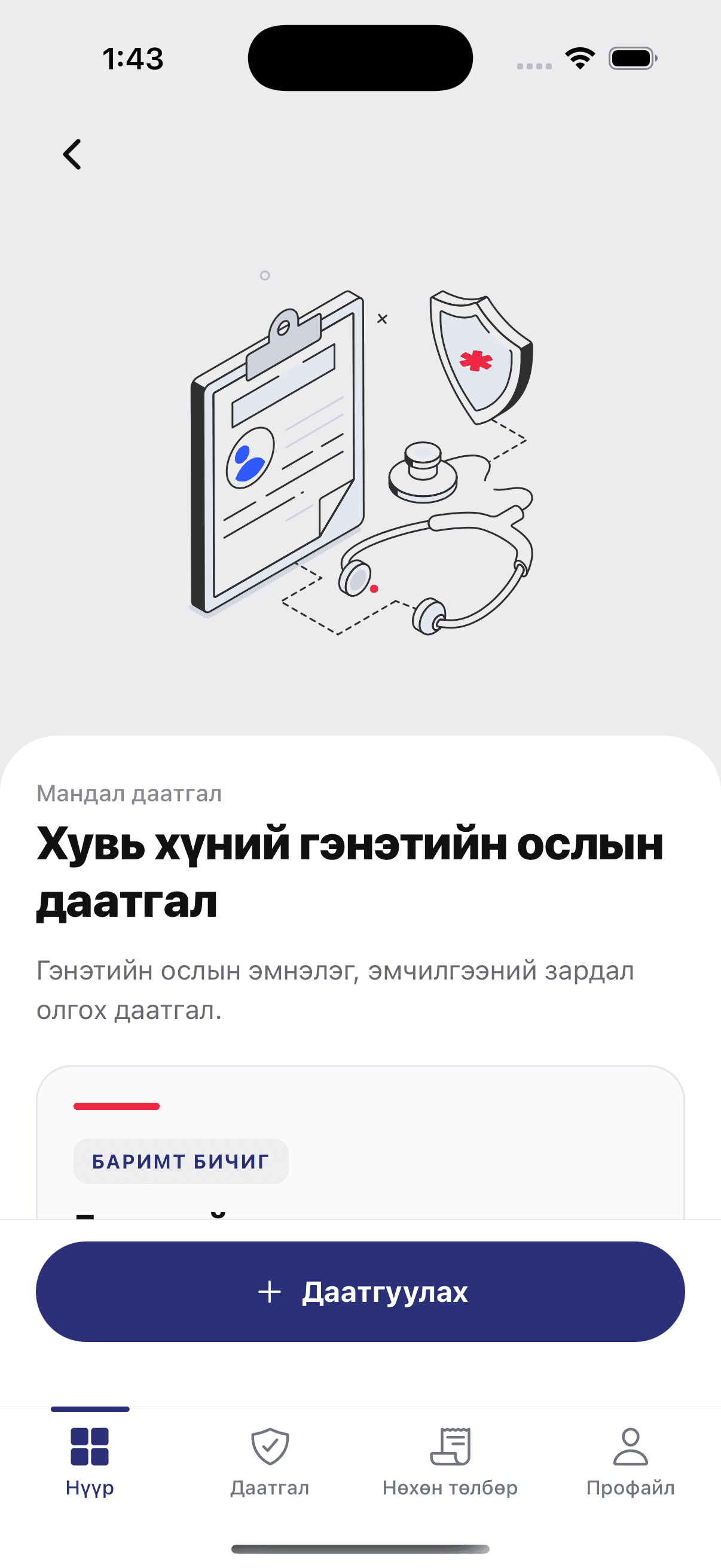 Мандал апп — үйлчилгээ