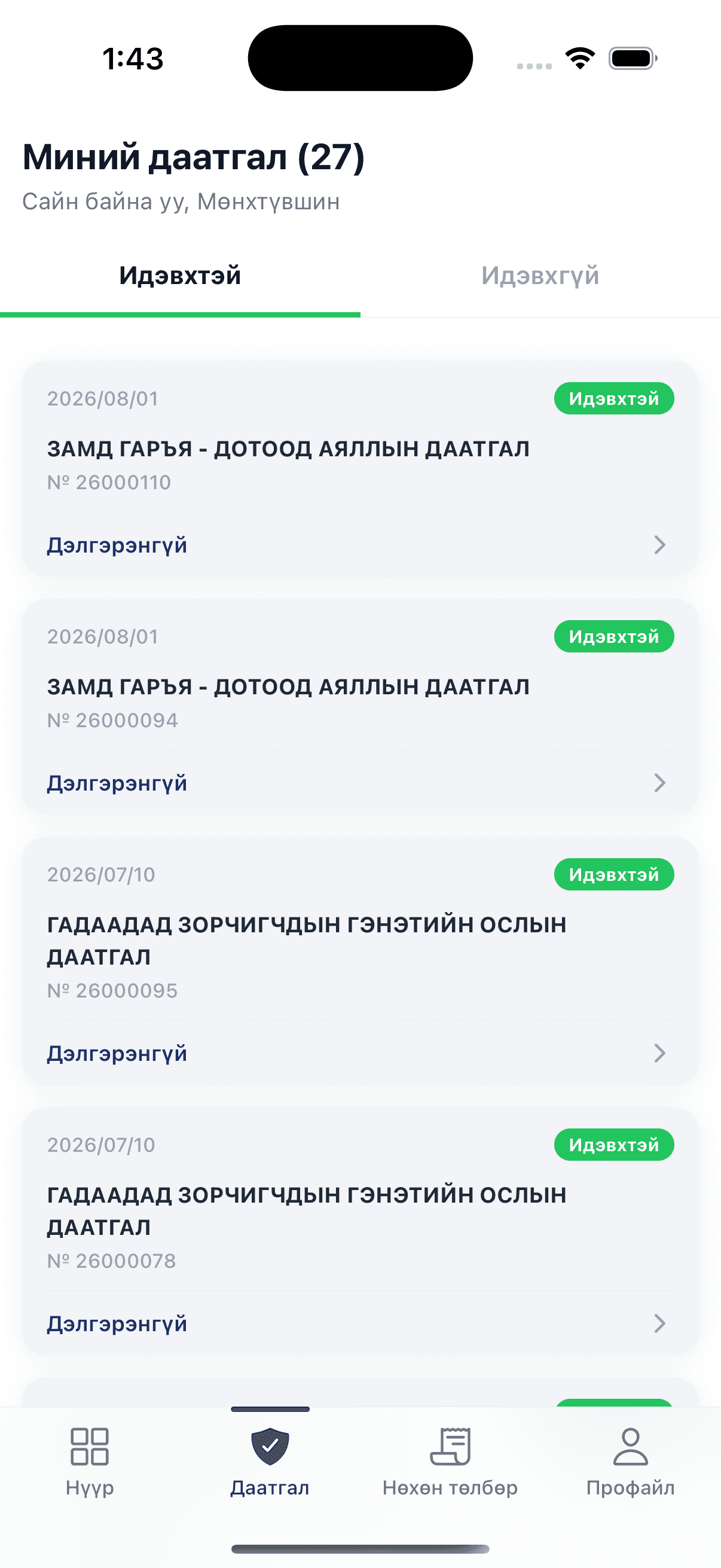 Мандал апп — даатгал